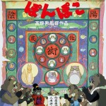 憲法情報Now＜シネマ・DE・憲法＞ （12） 『平成狸合戦ぽんぽこ』