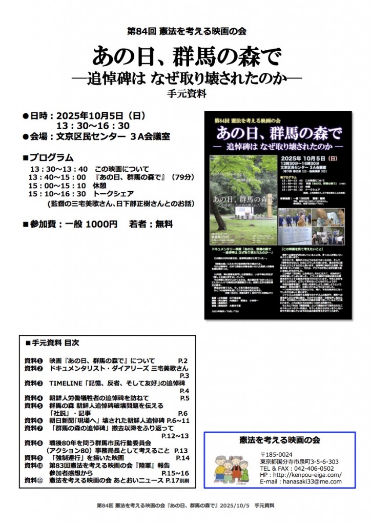手元資料「あの日、群馬の森で」（20251005）10月3日Web版表紙