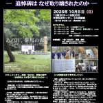 第84回憲法を考える映画の会『あの日、群馬の森で─追悼碑はなぜ取り壊されたのか─』上映会