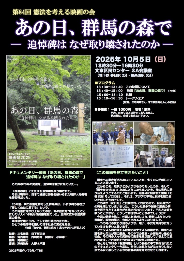 第84回｢あの日、群馬の森で」案内チラシ20250905オモテ２