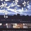 苦い涙の大地から