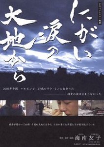 苦い涙の大地から