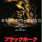 憲法情報Now＜シネマ・DE・憲法＞ （30）  『ブラックホーク・ダウン』