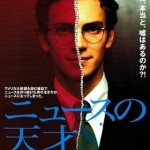 憲法情報Now＜シネマ・DE・憲法＞ （35） 『ニュースの天才』