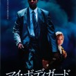 38マイ・ボディガード