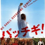 憲法情報Now＜シネマ・DE・憲法＞ （39） 『パッチギ！』