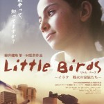 憲法情報Now＜シネマ・DE・憲法＞ （47） 『Little Birds －イラク戦火の家族たち－』