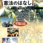 憲法情報Now＜シネマ・DE・憲法＞ （49） 『憲法情報Now＜シネマ・DE・憲法＞ （49） 『あたらしい憲法のはなし ～いま ９条を考えよう～』