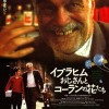 イブラヒムおじさんとコーランの花たち