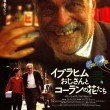 イブラヒムおじさんとコーランの花たち