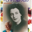 ベアテの贈りもの