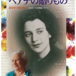 憲法情報Now＜シネマ・DE・憲法＞ （48） 『ベアテの贈りもの』