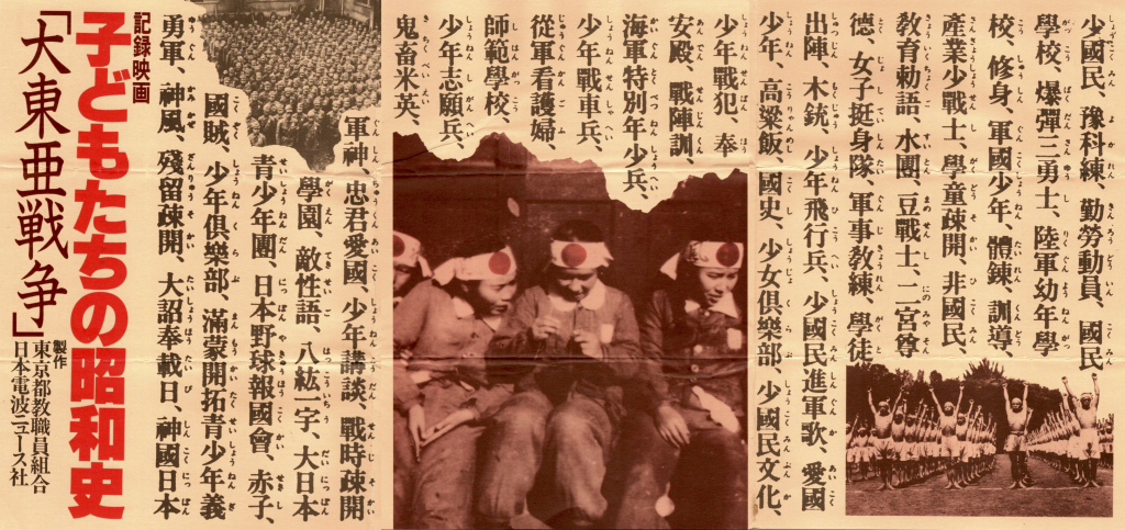 子どもたちの昭和史オモテ