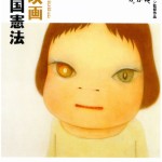 憲法情報Now＜シネマ・DE・憲法＞ （46） 『『映画 日本国憲法』完成記念上映会 ＋シンポジウム「世界から見たわたしたちの憲法」
