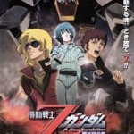 憲法情報Now＜シネマ・DE・憲法＞ （51） 『機動戦士Zガンダム―星を継ぐ者』