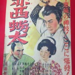 憲法情報Now＜シネマ・DE・憲法＞ （50） 『赤西蠣太』