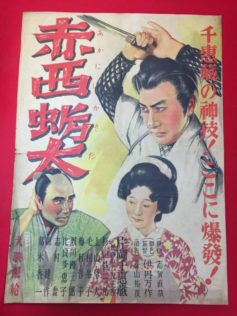 赤西蠣太