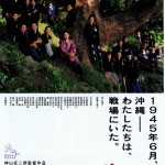 憲法情報Now＜シネマ・DE・憲法＞ （58） 『ひめゆりの塔』