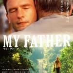 憲法情報Now＜シネマ・DE・憲法＞ （55） 『マイ・ファーザー』 (初出2005年6月27日掲載
