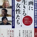 憲法情報Now＜シネマ・DE・憲法＞ （73） 『東京国際女性映画祭』