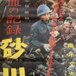 流血の記録砂川
