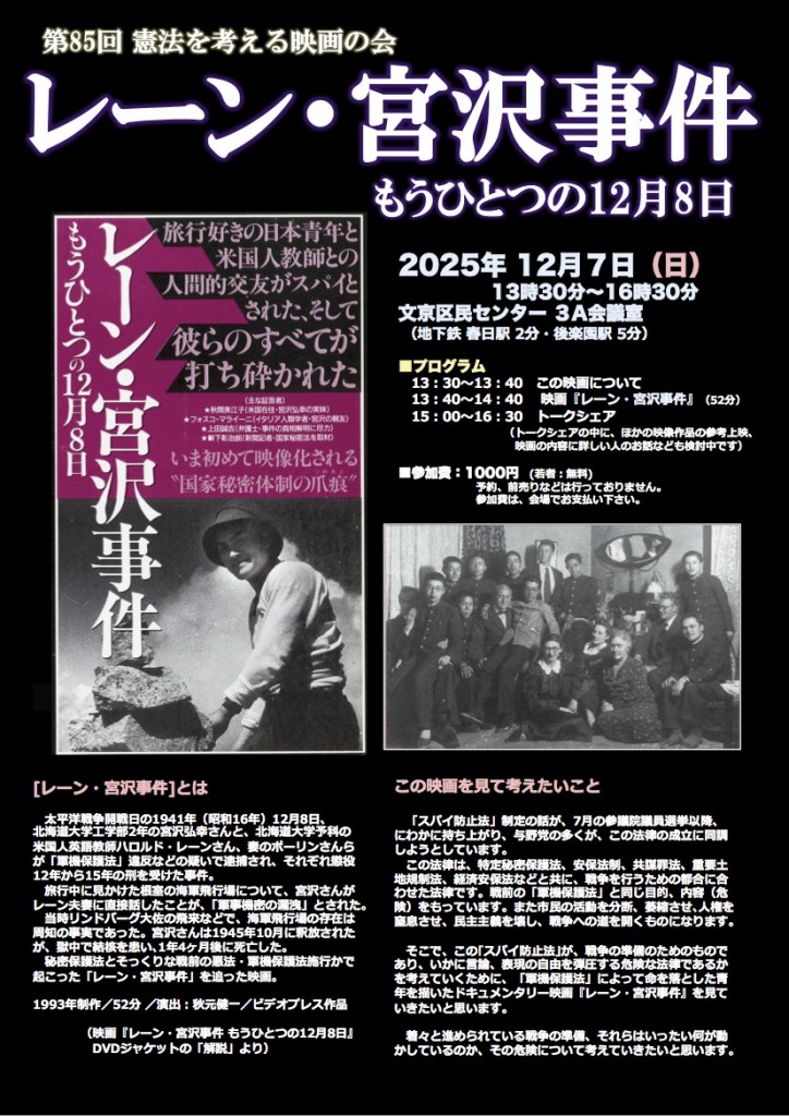 第85回｢レーン宮沢事件」案内チラシ案（2025年10月26日入稿原稿）