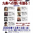 051213映画人九条の会_anvsry