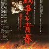 86戦争と青春