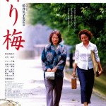 憲法情報Now＜シネマ・DE・憲法＞ （92） 『折り梅』