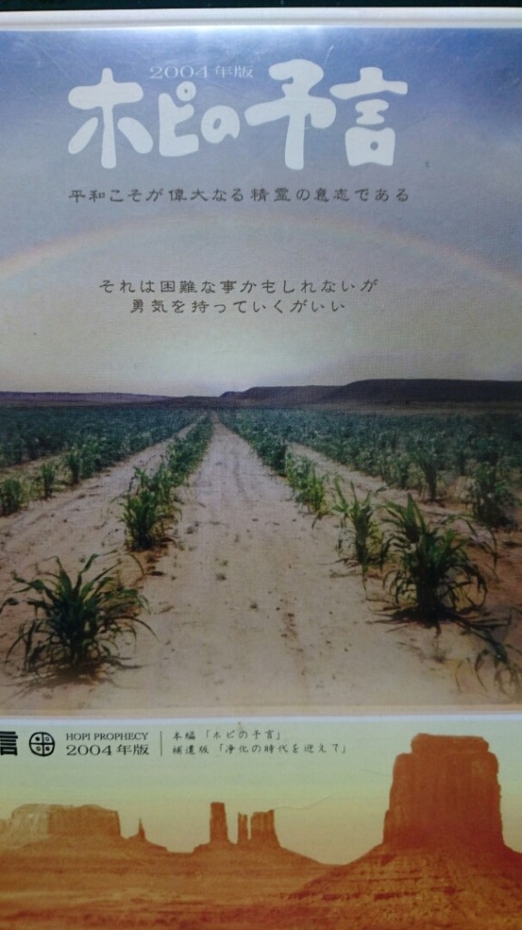 ホピの予言
