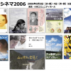 メイシネマ2006