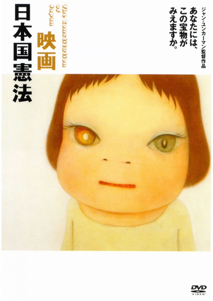 映画日本国憲法