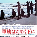 憲法情報Now＜シネマ・DE・憲法＞ （100） 映画「軍旗はためく下に」上映会