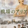 110戦場のアリア