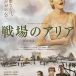 憲法情報Now＜シネマ・DE・憲法＞ （110） 『戦場のアリア』