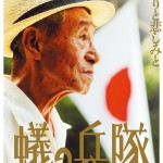 憲法情報Now＜シネマ・DE・憲法＞ （115） 『蟻の兵隊』
