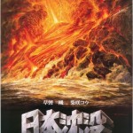 憲法情報Now＜シネマ・DE・憲法＞ （129） 『日本沈没』（2006年版）