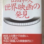 憲法情報Now＜シネマ・DE・憲法＞ （127） 論考「映画は憲法をどのように映してきたか」