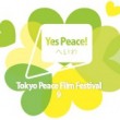 第3回東京平和映画祭
