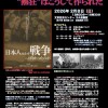 第86回｢日本人はなぜ戦争へ向かったのか」案内チラシ入稿原稿（2026年1月24日作成）オモテ