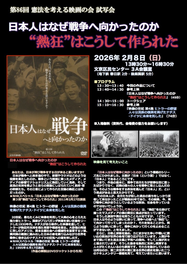 第86回｢日本人はなぜ戦争へ向かったのか」案内チラシ入稿原稿（2026年1月24日作成）オモテ