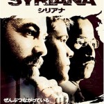 憲法情報Now＜シネマ・DE・憲法＞ （143） 『シリアナ』