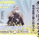 『憲法情報Now＜シネマ・DE・憲法＞ （137） 『赤貧洗うがごとき』 上映会