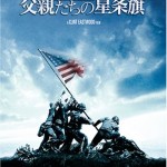 憲法情報Now＜シネマ・DE・憲法＞ （139） 『父親たちの星条旗』