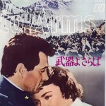 憲法情報Now＜シネマ・DE・憲法＞ （136） 『武器よさらば』