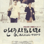 憲法情報Now＜シネマ・DE・憲法＞ （158） 『韓国ドキュメンタリー映画祭 『伝える・ひらく・変える』―市民の独立映像が動かす韓国社会』