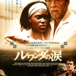 憲法情報Now＜シネマ・DE・憲法＞ （159） 『ルワンダの涙』