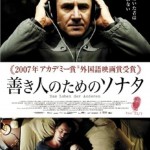 憲法情報Now＜シネマ・DE・憲法＞ （162） 『善き人のためのソナタ』