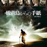 憲法情報Now＜シネマ・DE・憲法＞ （150） 『硫黄島からの手紙』