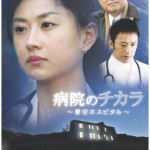 憲法情報Now＜シネマ・DE・憲法＞ （174） テレビドラマ『病院のチカラ～星空ホスピタル』